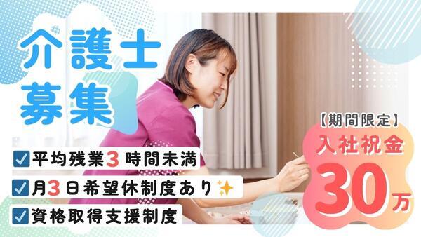 ケアネットべっぷ（常勤）の介護福祉士求人の写真
