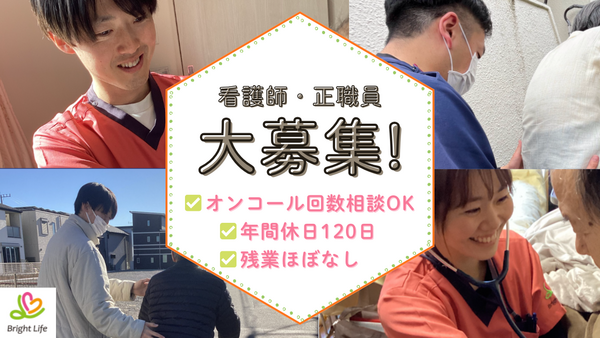 ブライトライフ訪問看護みさとサテライト（常勤） の看護師求人の写真