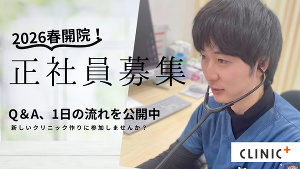 クリニックプラス三鷹（2026年5月オープン / 常勤）の看護師求人の写真
