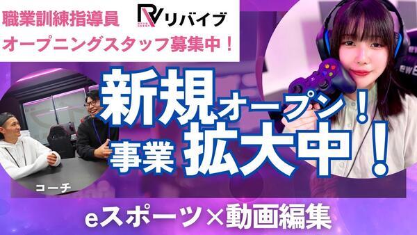 就労支援B型事業所　リバイブ川越（支援員/常勤）の作業療法士求人の写真