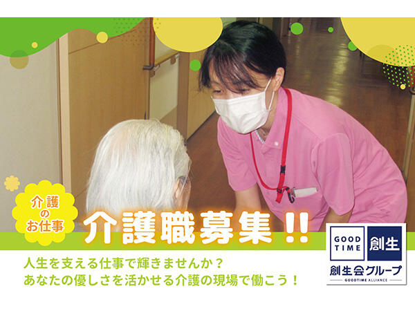 グッドタイムナーシングホーム・東浦和（週20時間以上/パート）の介護職求人の写真