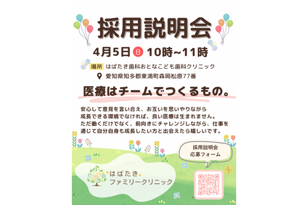 はばたきファミリークリニック（2026年9月オープン / 常勤）の医療事務求人メイン写真2