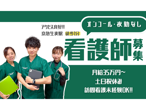 メンタルヘルスラボ 訪問看護 横浜（常勤）の看護師求人の写真