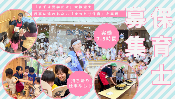 岩崎保育園（常勤）の保育士求人の写真