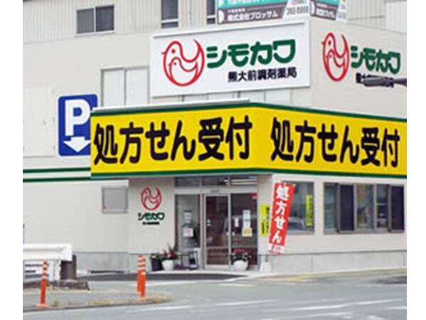 シモカワ熊大前調剤薬局（調剤事務 / 契約社員）の医療事務求人の写真