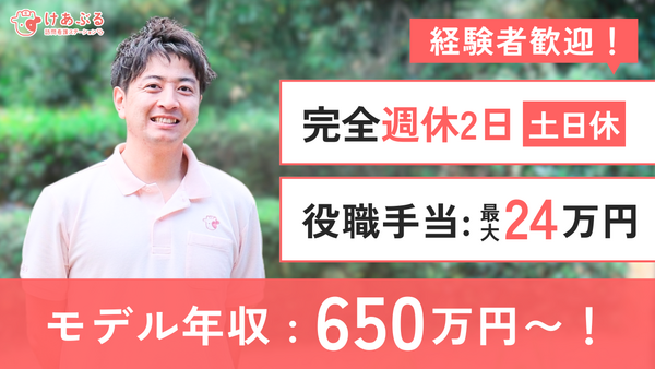 けあぶる訪問看護ステーション相武台（管理者・常勤）の看護師求人の写真