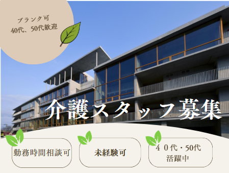 特別養護老人ホーム 青葉ヒルズ（パート）の介護福祉士求人の写真