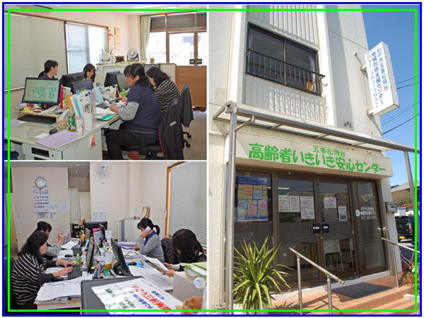 松戸市五香松飛台地域包括支援センター（主任ケアマネジャー/常勤）の看護師求人の写真