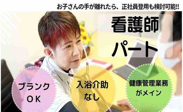 ビーナスプラス箕面（パート）【2026年6月オープン予定！】の看護師求人の写真