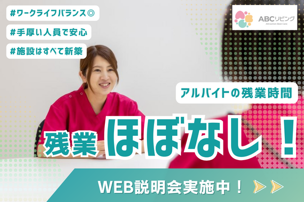ABCリビング新潟亀田（夜勤専従/パート）の准看護師求人サブ写真3