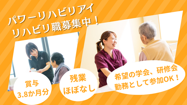 デイサービスパワーリハビリ アイ（常勤）の作業療法士求人の写真