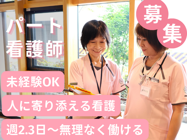 特別養護老人ホーム 花の木ハイム荒川（パート）の看護師求人の写真