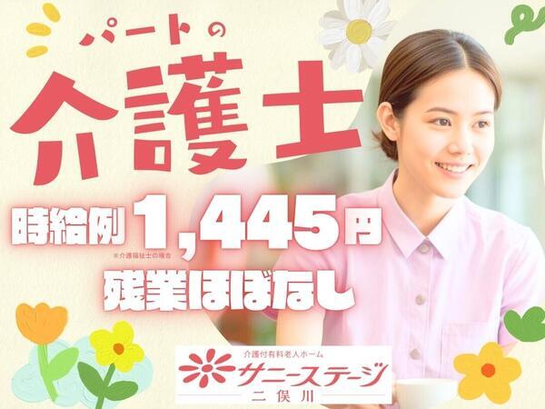 サニーステージ二俣川（パート）の介護職求人の写真