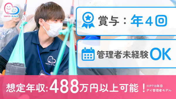 歩行特化型リハビリデイサービス リカバリータイムズ師岡（常勤）   の理学療法士求人の写真