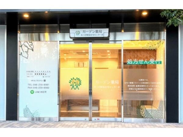 ガーデン薬局 あつぎ駅前在宅センター店（メディカルアシスタント / パート）の医療事務求人の写真