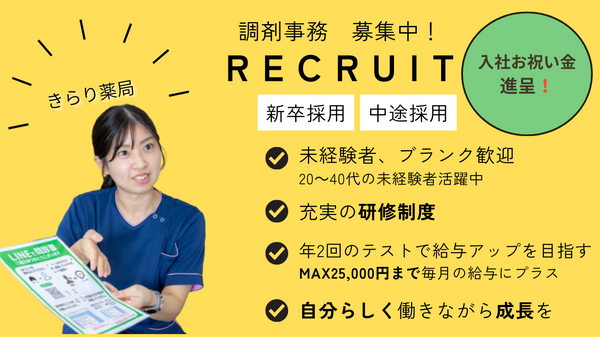きらり薬局 箕輪町店（調剤事務/常勤）の医療事務求人の写真