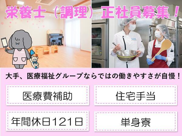 タムスわんぱく保育園一之江（常勤）の栄養士求人の写真