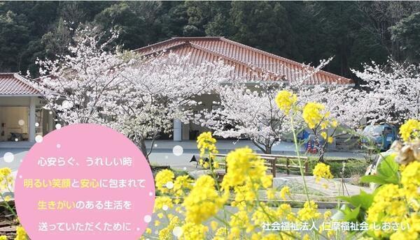 特別養護老人ホーム しおさい（正社員/常勤）の栄養士求人の写真