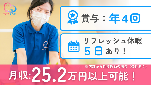 リカバリーホームズ獅子ヶ谷（常勤）の介護福祉士求人メイン写真1