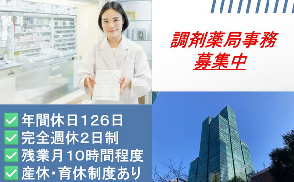 ak薬局　六本木泉ガーデン店（調剤事務 / 常勤）の医療事務求人の写真
