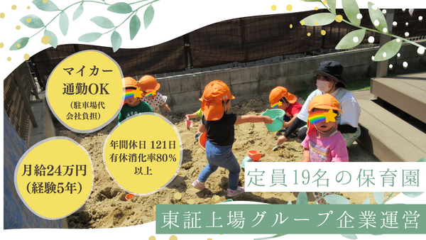 高蔵寺サンフレンズ保育園（常勤）の保育士求人の写真