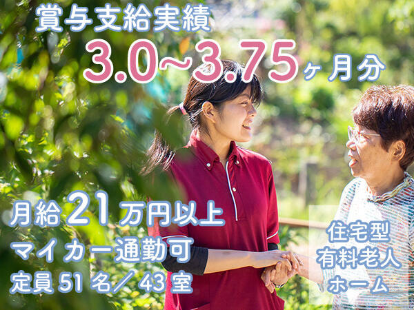 住宅型有料老人ホーム ゆふの院やよい坂（日勤正社員）の介護福祉士求人の写真