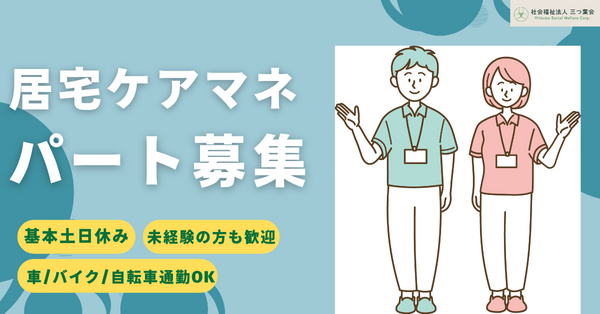ガーデニア・ごしょみ居宅支援センター（パート）のケアマネジャー求人の写真