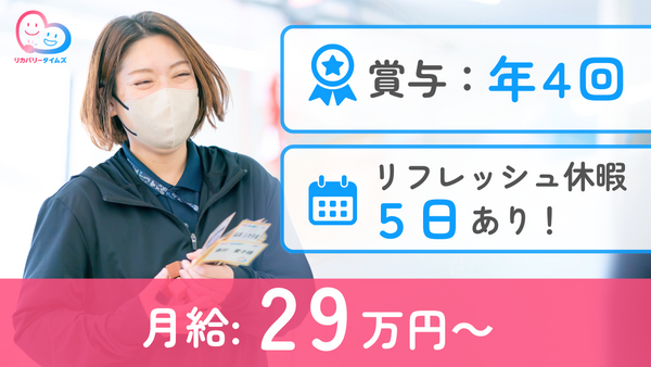 リカバリータイムズモア（常勤） の作業療法士求人の写真