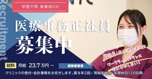 クリニックプラス高円寺（常勤）の医療事務求人の写真