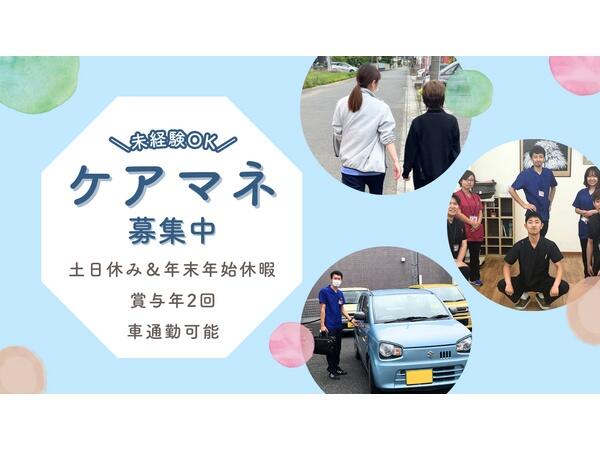 ケアプランセンターうちリハ（常勤）のケアマネジャー求人の写真