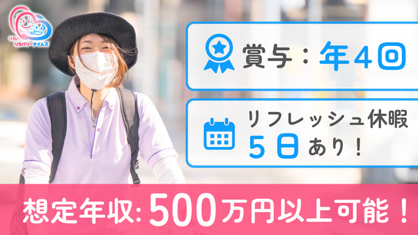 訪問看護ステーション リカバリースマイル（常勤）   　の作業療法士求人の写真