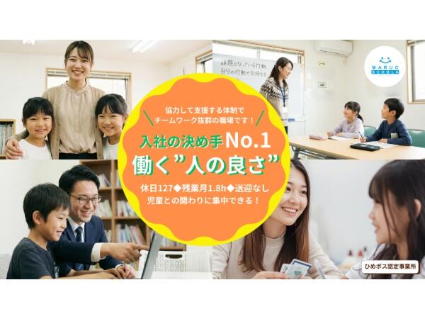 マルクスコラ山越教室（常勤）の言語聴覚士求人の写真