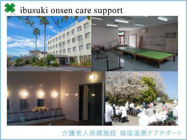 指宿温泉ケアサポート（支援相談員/パート）の社会福祉士求人の写真