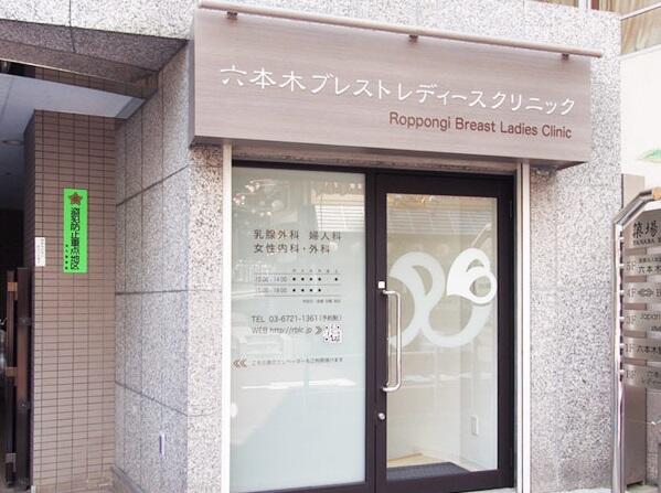 六本木ブレストレディースクリニック（パート）の医療事務求人メイン写真3