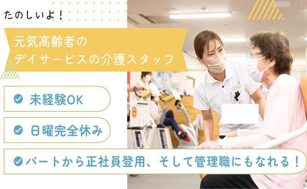 ビーナスケアセンター松原（パート）【2026年10月オープン予定！】の介護福祉士求人メイン写真1
