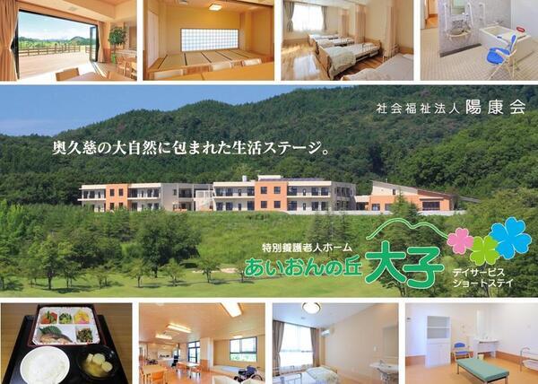 デイサービス あいおんの丘大子（常勤）の理学療法士求人の写真