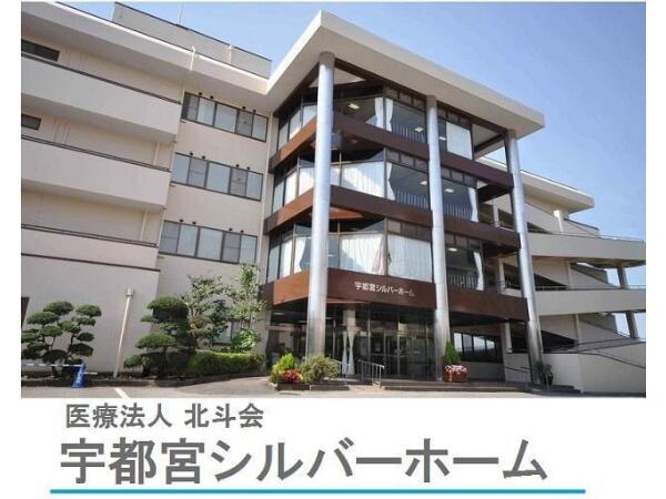 宇都宮シルバーホーム（パート）の看護師求人の写真
