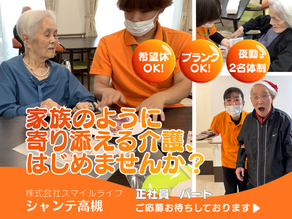 住宅型有料老人ホーム シャンテ高槻（常勤）の介護職求人の写真