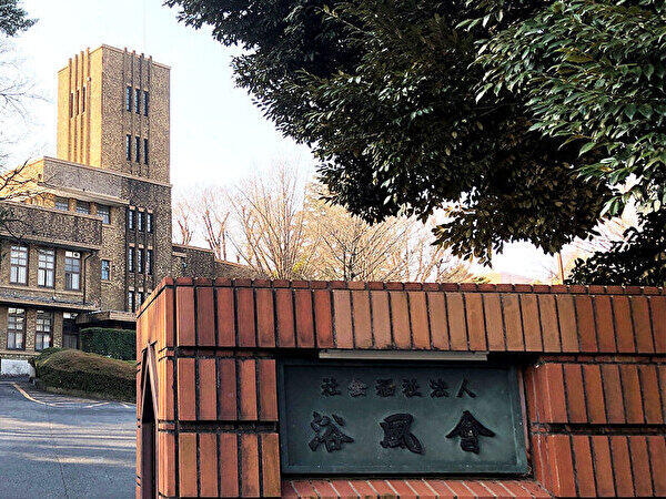 浴風会病院（パート）の歯科衛生士求人メイン写真3