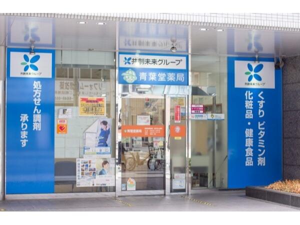 青葉堂薬局 難波店（パート）の薬剤師求人の写真