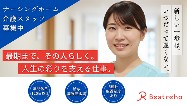 ナーシングホーム南千住（常勤）の介護職求人の写真