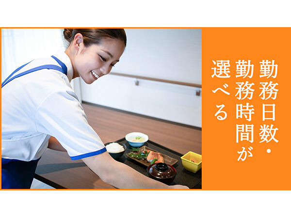 応援家族あすみが丘（厨房/早番パート）の調理師/調理員求人の写真
