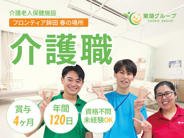 介護老人保健施設フロンティア鉾田春の場所(常勤)の介護職求人の写真
