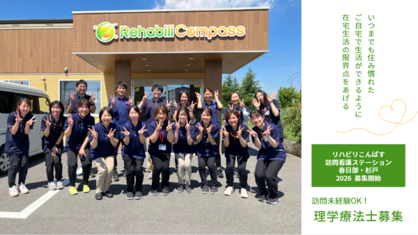 訪問看護ステーションサテライト杉戸（常勤）の理学療法士求人の写真