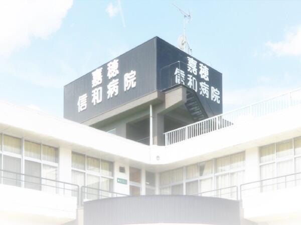 嘉穂信和病院（常勤）の作業療法士求人の写真