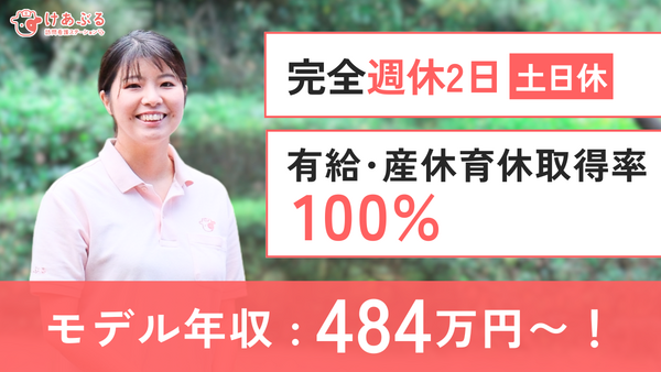 けあぶる訪問看護ステーション（事務長候補/常勤）   の一般事務求人の写真