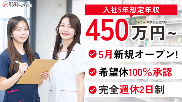 とまと薬局　蒲田店（2026年6月オープン / 店舗事務長候補 / 常勤）の医療事務求人の写真