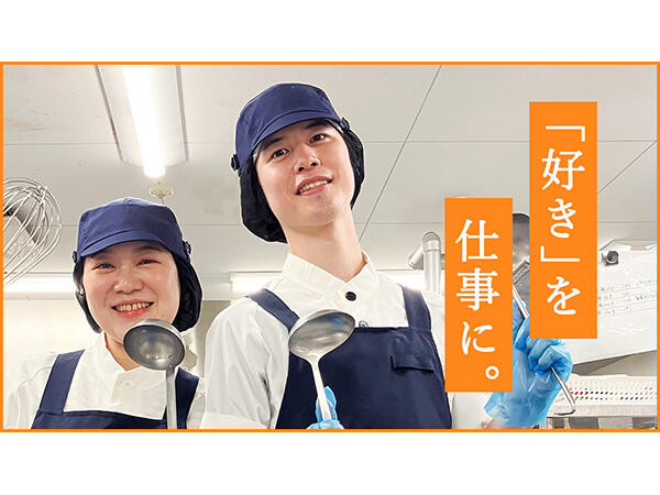 リアンレーヴ新狭山（厨房/正社員）の栄養士求人の写真