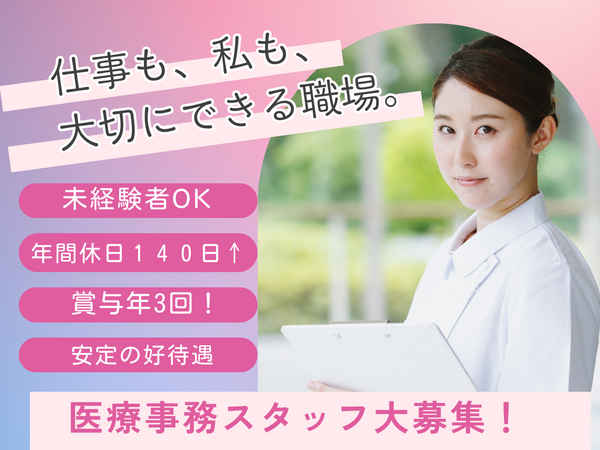  ごとう耳鼻咽喉科（常勤）の医療事務求人の写真