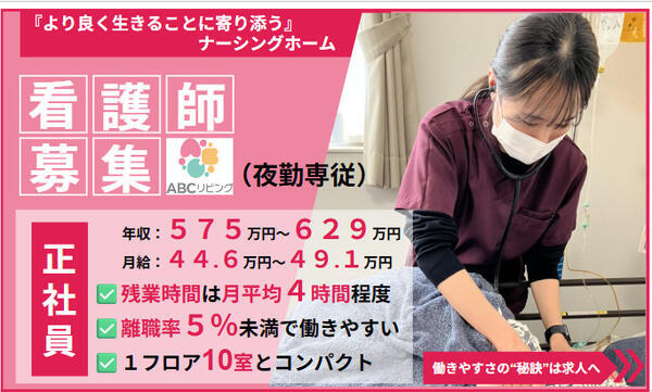 ABCリビング岐阜尻毛町（夜勤専従/常勤）の看護師求人の写真